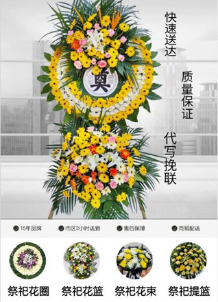 山东济宁任城区长沟镇付街村花圈代送
